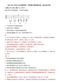 浙江杭州卷（解析版） -2020-2021学年八年级下学期期中复习物理部分（浙江专用）