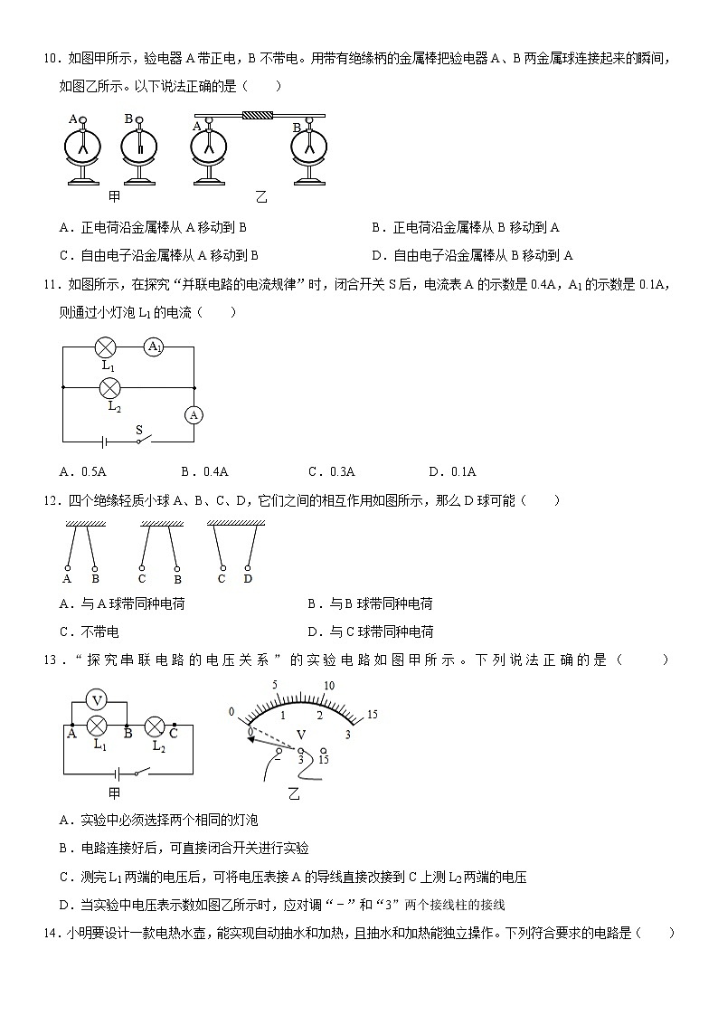 浙江宁波卷01（原卷版） -2020-2021学年八年级下学期期中复习物理部分（浙江专用）第3页