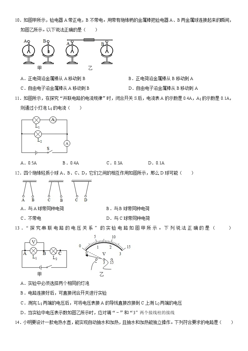 浙江宁波卷01（原卷版） -2020-2021学年八年级下学期期中复习物理部分（浙江专用）03