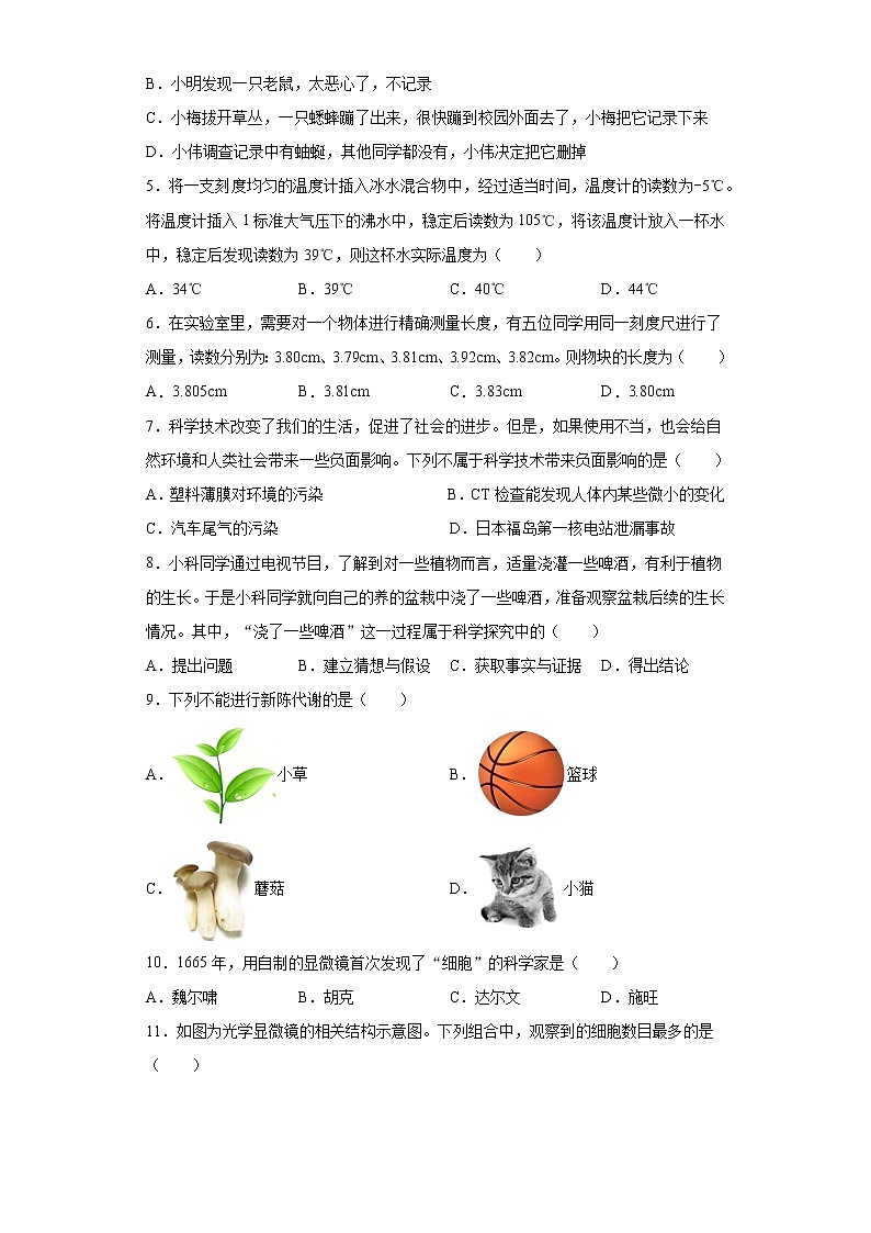 浙江省温州市英才学校七年级科学上学期期中模拟测试卷 2021—2022学年浙教版七年级上科学02