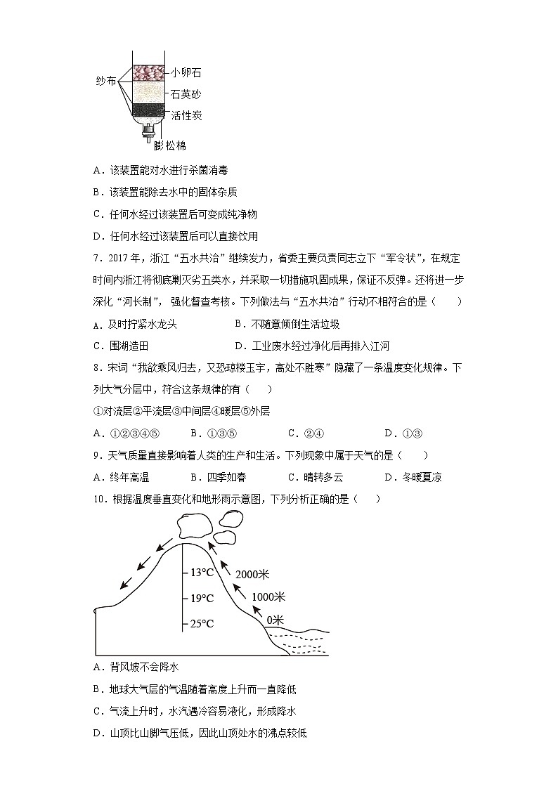 浙江省温州市英才学校八年级科学上学期期中模拟测试卷 2021—2022学年浙教版八年级上科学第2页