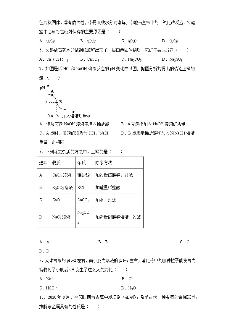 浙江省温州市英才学校九年级科学上学期期中模拟测试卷 2021—2022学年浙教版九年级上科学02