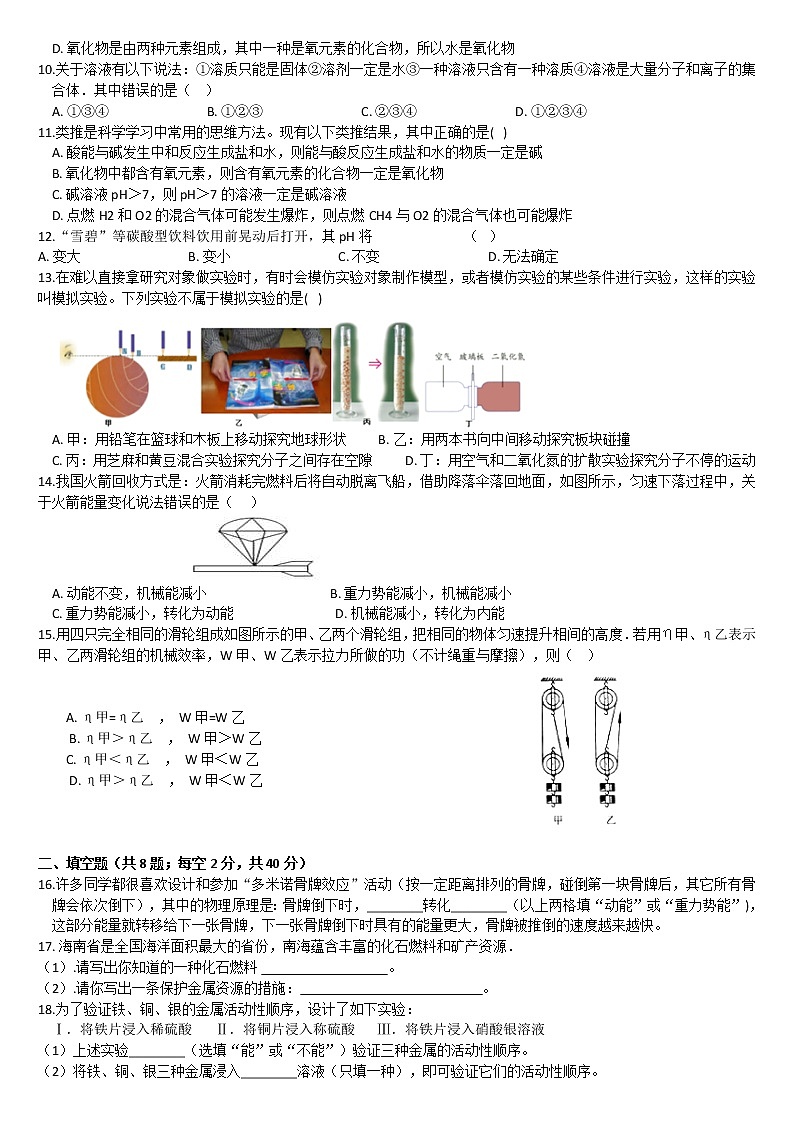 （浙江温州）2021-2022学年第一学期九年级科学质量检测（三）期中03第2页