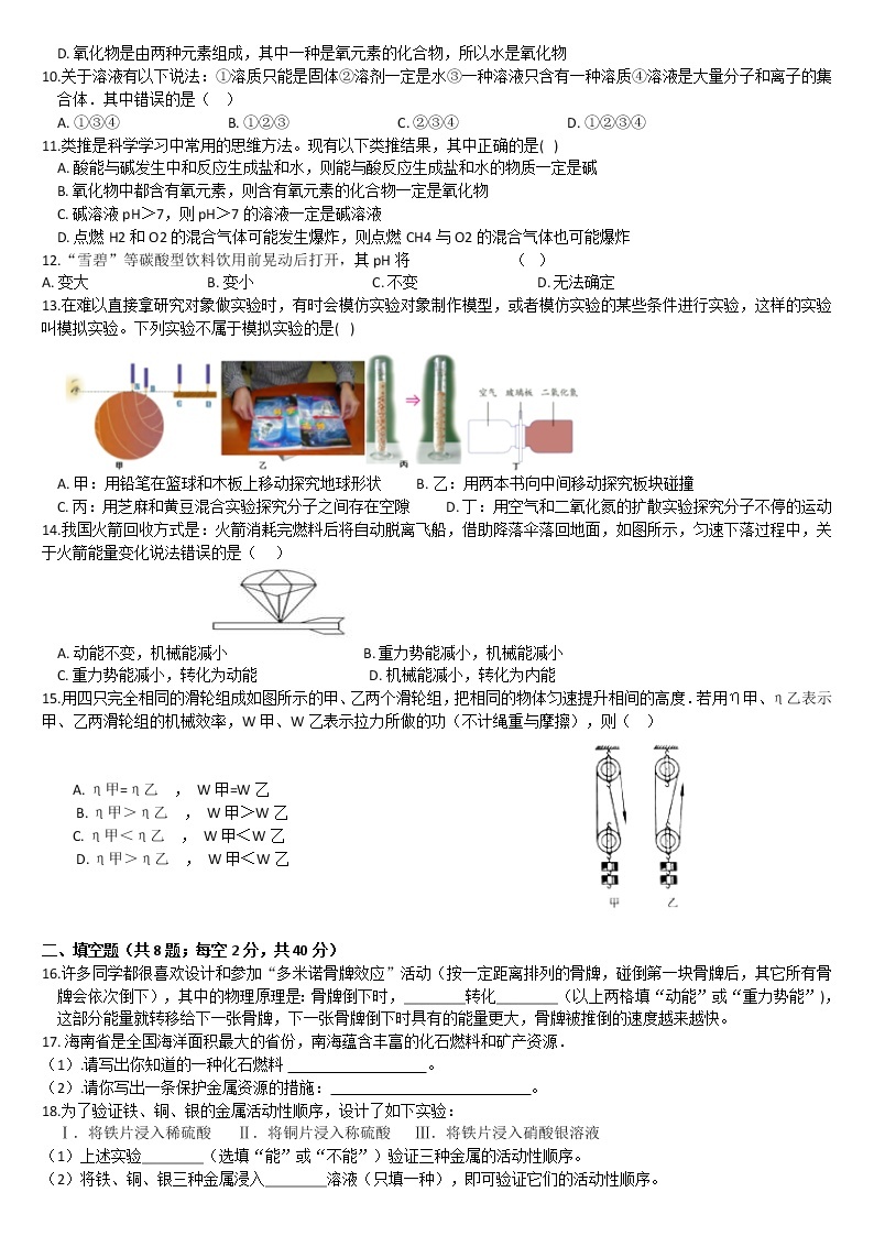 （浙江温州）2021-2022学年第一学期九年级科学质量检测（三）期中0302