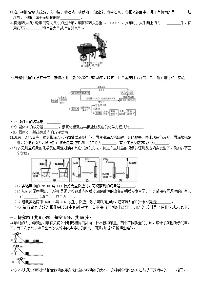 （浙江温州）2021-2022学年第一学期九年级科学质量检测（三）期中0303