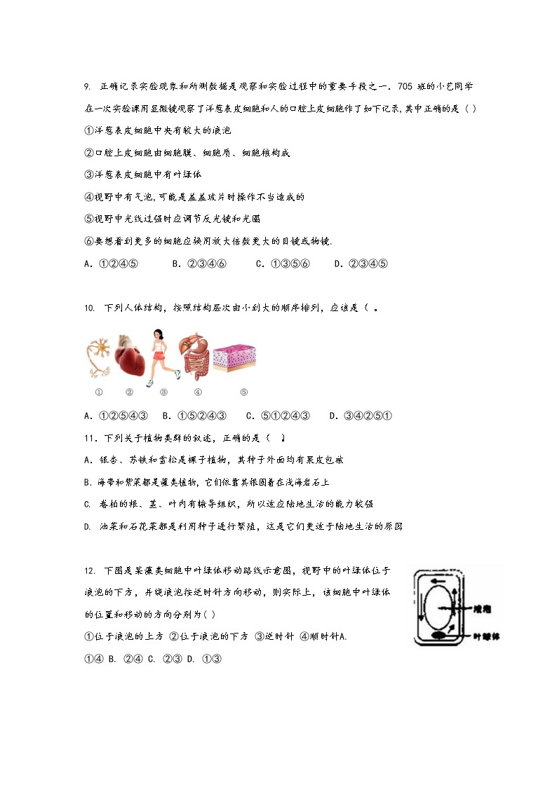 浙江省杭州第十三中学2021-2022学年科学七年级上册期中【试卷+答案】03