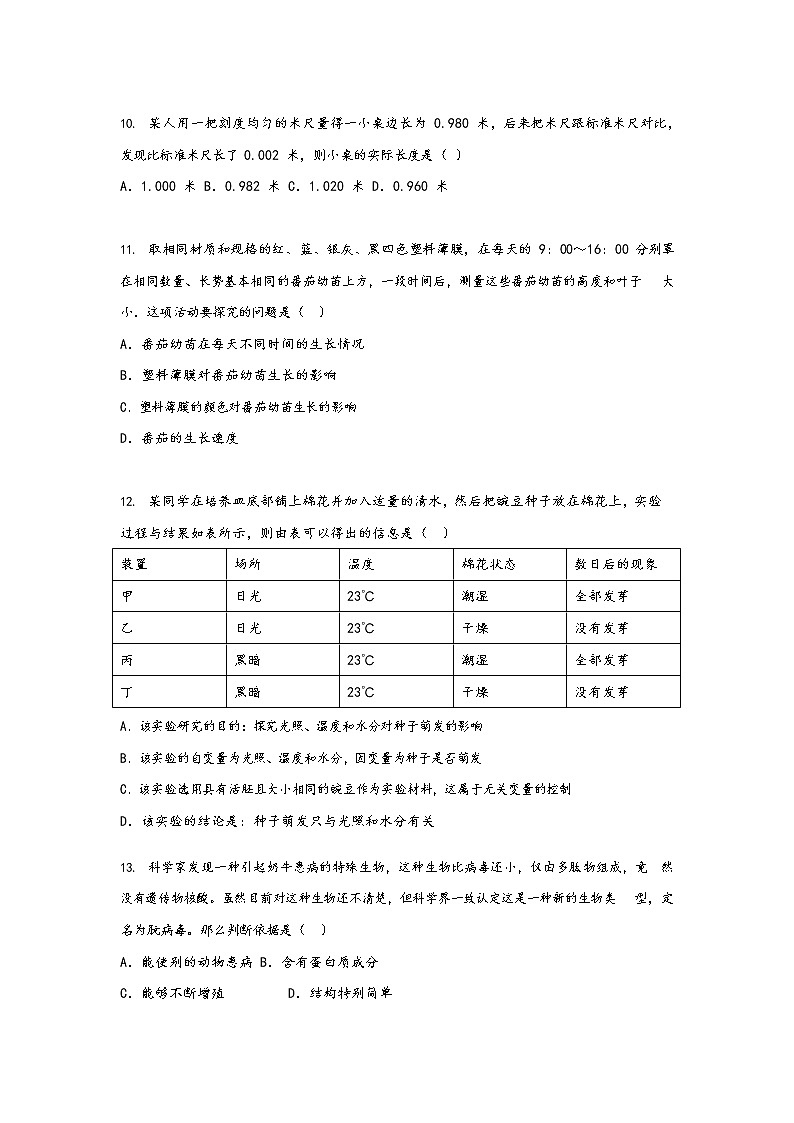 浙江省杭州文澜中学2021---2022学年科学七年级上册期中【试卷+答案】第3页