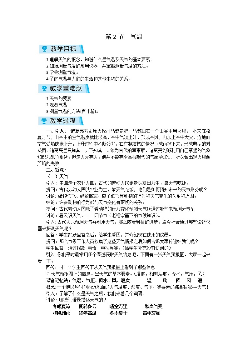 2021-2022学年度浙教版八年级科学上册教案 第2章 第2节  气温01