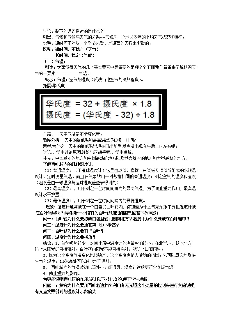 2021-2022学年度浙教版八年级科学上册教案 第2章 第2节  气温02