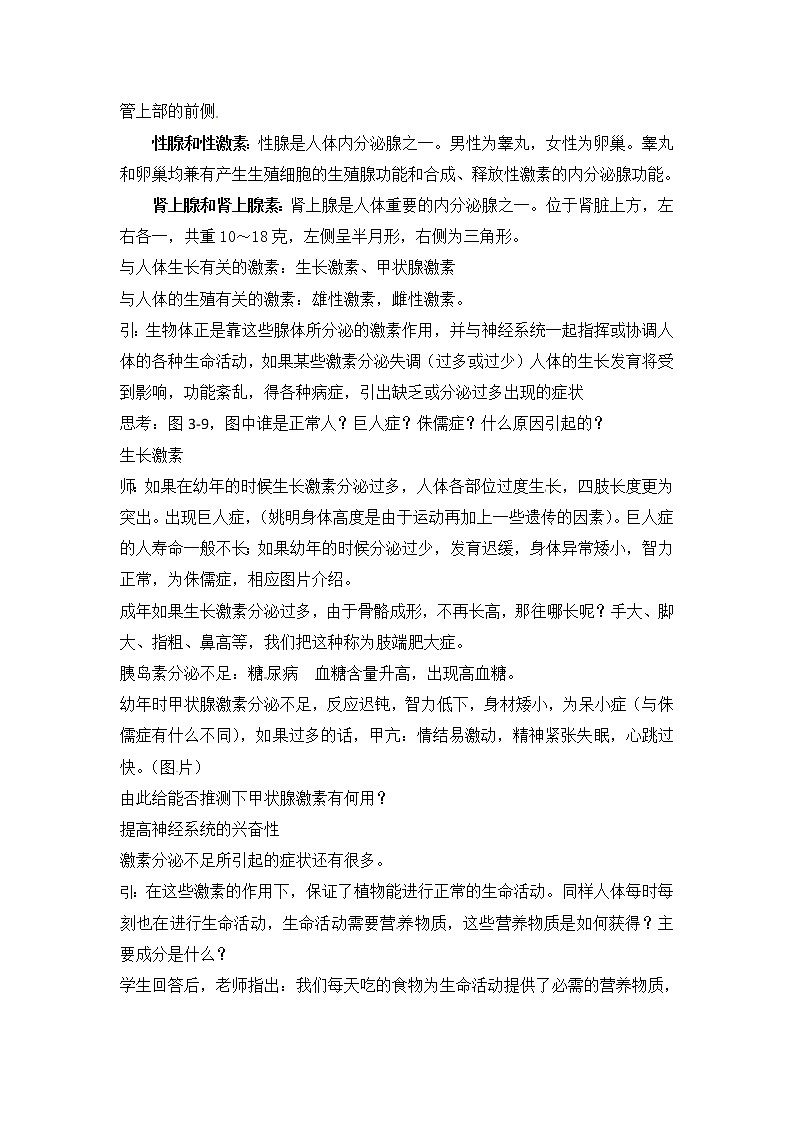 2021-2022学年度浙教版八年级科学上册教案第3章  第2节 人体的激素调节第2页