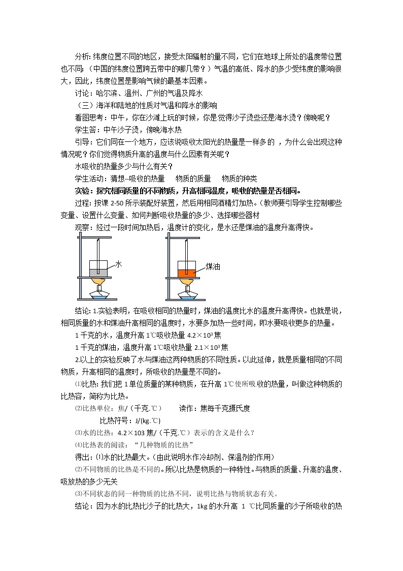 2021-2022学年度浙教版八年级科学上册教案第2章  第6节  气候和影响气候的因素02