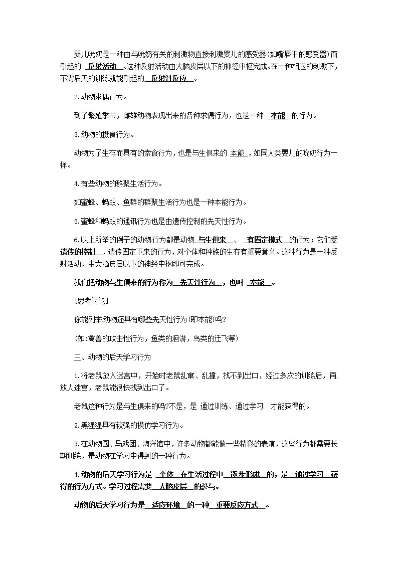 2021-2022学年度浙教版八年级科学上册教案 第3章 第4节  动物的行为第2页