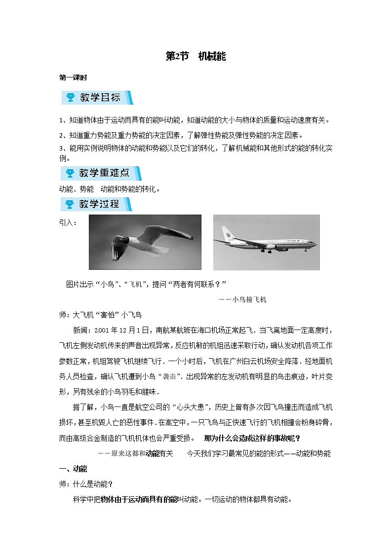 2021-2022学年度浙教版九年级科学上册教案 第3章 第2节 机械能01
