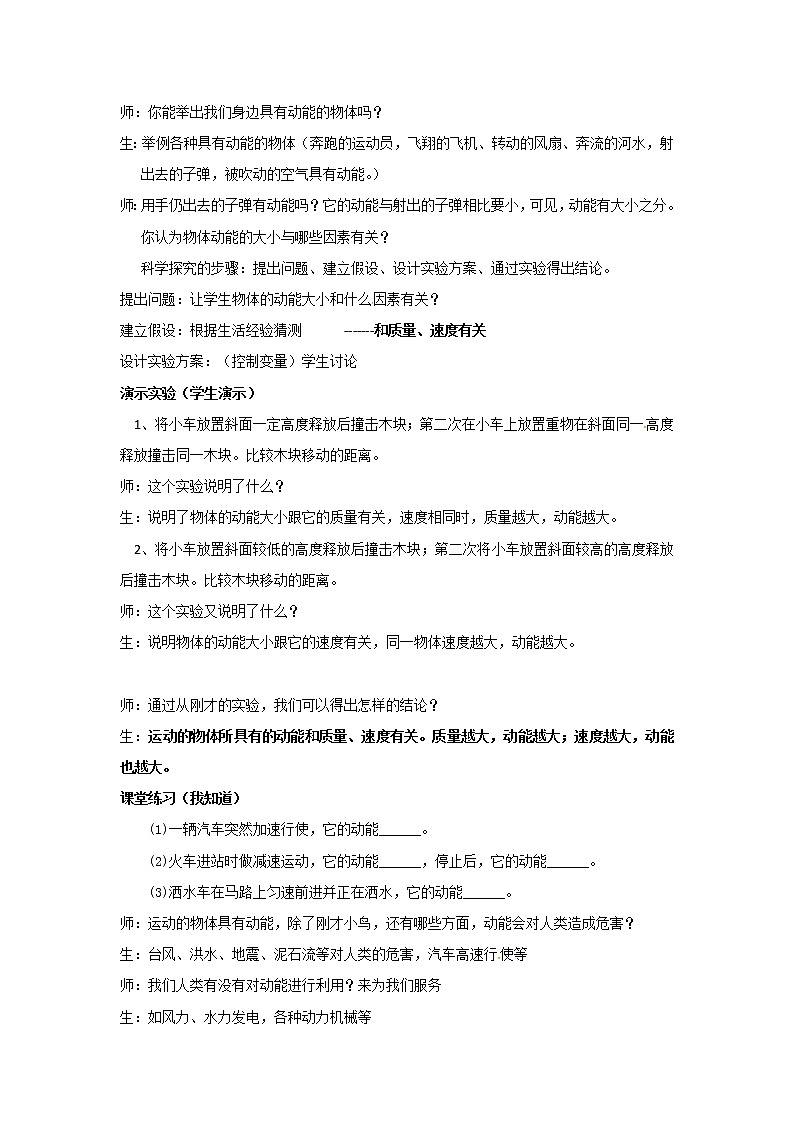 2021-2022学年度浙教版九年级科学上册教案 第3章 第2节 机械能02