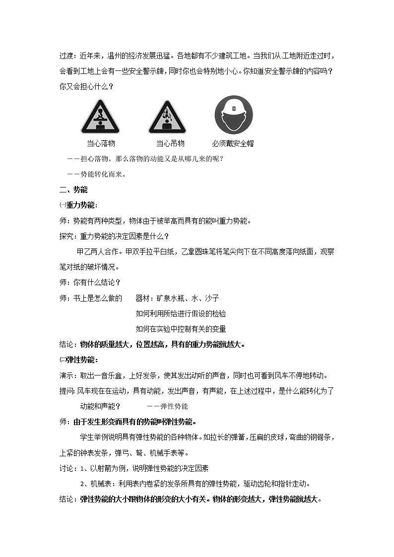 2021-2022学年度浙教版九年级科学上册教案 第3章 第2节 机械能03