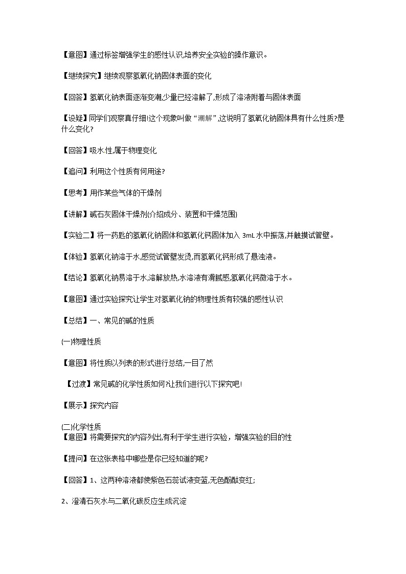 2021-2022学年度浙教版九年级科学上册教案第1章 第4节  常见的碱02