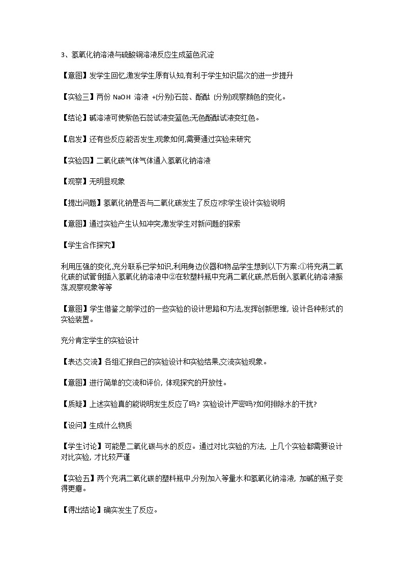 2021-2022学年度浙教版九年级科学上册教案第1章 第4节  常见的碱03