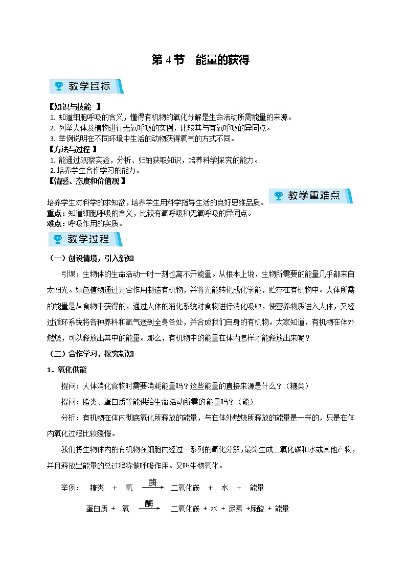 2021-2022学年度浙教版九年级科学上册教案第4章 第4节  能量的获得01