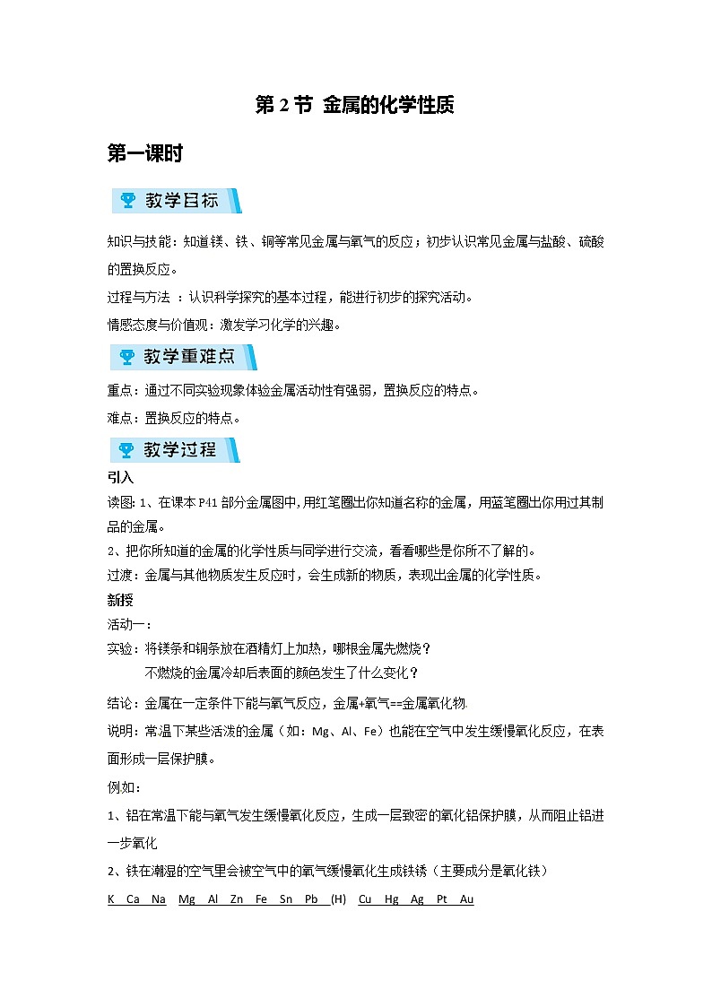2021-2022学年度浙教版九年级科学上册教案/ 第2章  第2节 金属的化学性质01