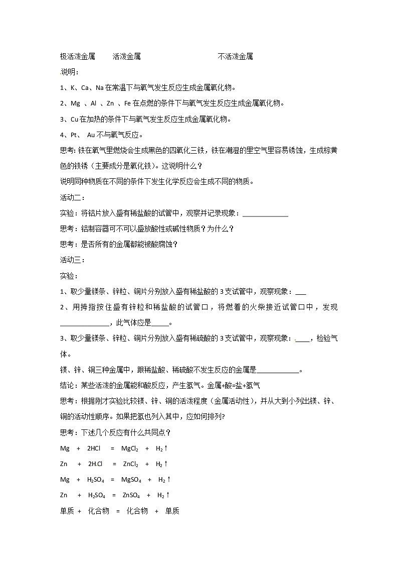 2021-2022学年度浙教版九年级科学上册教案/ 第2章  第2节 金属的化学性质02