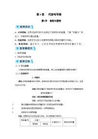 科学九年级上册第4章 代谢与平衡第1节 食物与营养教案设计