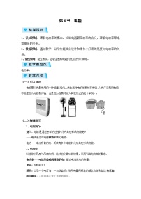初中科学浙教版九年级上册第6节 电能教学设计