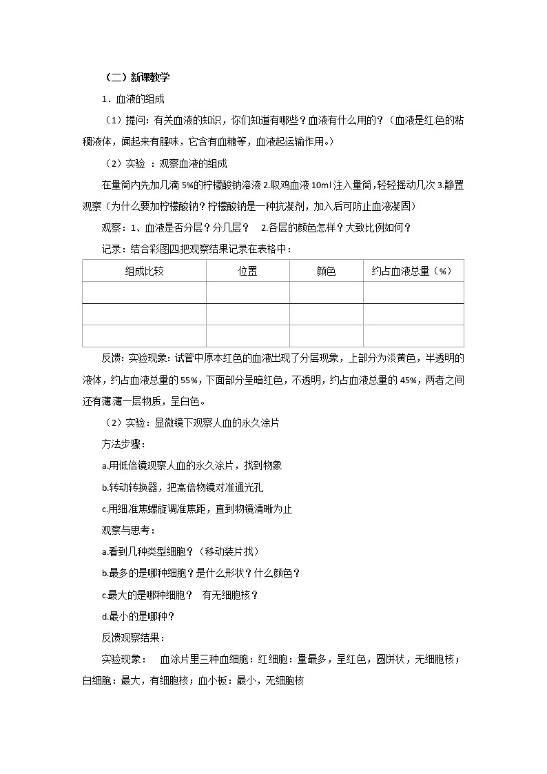 2021-2022学年度浙教版九年级科学上册教案 第4章 第3节  体内物质的运输02