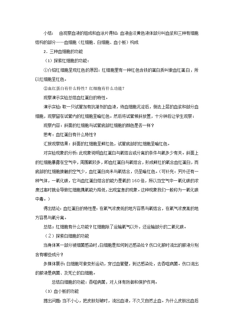 2021-2022学年度浙教版九年级科学上册教案 第4章 第3节  体内物质的运输03