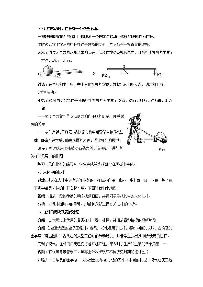 2021-2022学年度浙教版九年级科学上册教案第3章 第4节 简单机械第2页