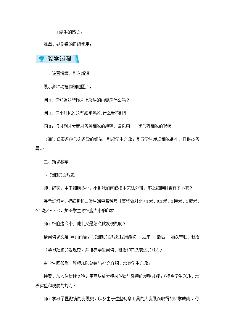 2021-2022学年度浙教版七年级科学上册教案第2章 第2节  细胞02