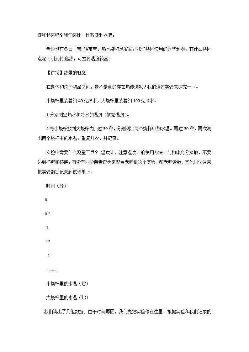 2021-2022学年度浙教版七年级科学上册教案第4章 第4节  物质的比热第2页