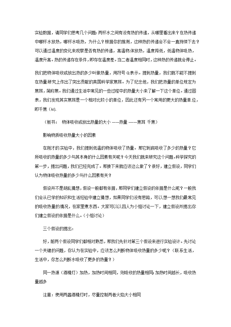 2021-2022学年度浙教版七年级科学上册教案第4章 第4节  物质的比热第3页