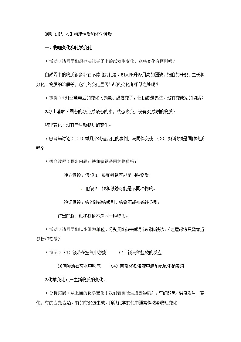 2021-2022学年度浙教版七年级科学上册教案第4章 第8节  物理性质与化学性质02