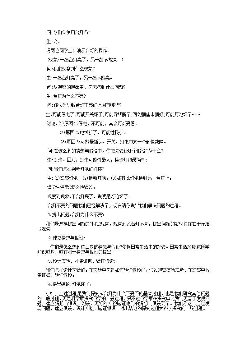 2021-2022学年度浙教版七年级科学上册第1章 教案第5节  科学探究02
