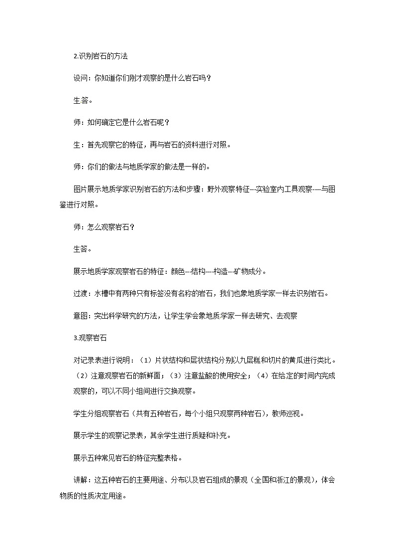 2021-2022学年度浙教版七年级科学上册教案第3章 第3节  组成地壳的岩石03
