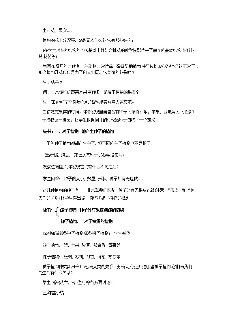 2021-2022学年度浙教版七年级科学上册教第2章 案第5节  常见的植物 教案02