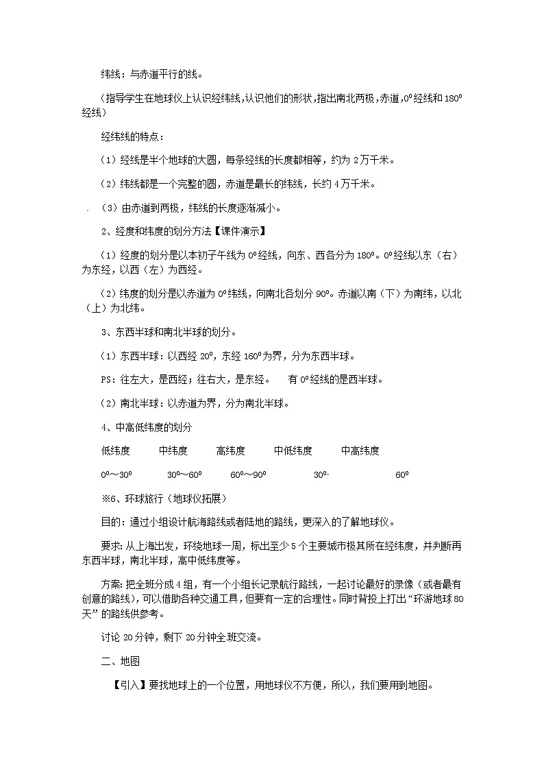 2021-2022学年度浙教版七年级科学上册教案第3章 第2节  地球仪和地图02