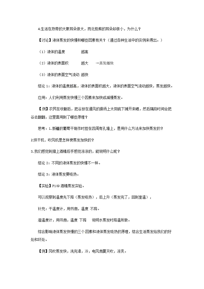 2021-2022学年度浙教版七年级科学上册教案第4章 第6节  汽化与液化02