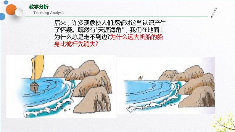 3.1地球的形状和内部结构课件第6页