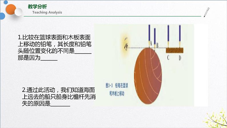 3.1地球的形状和内部结构课件第7页