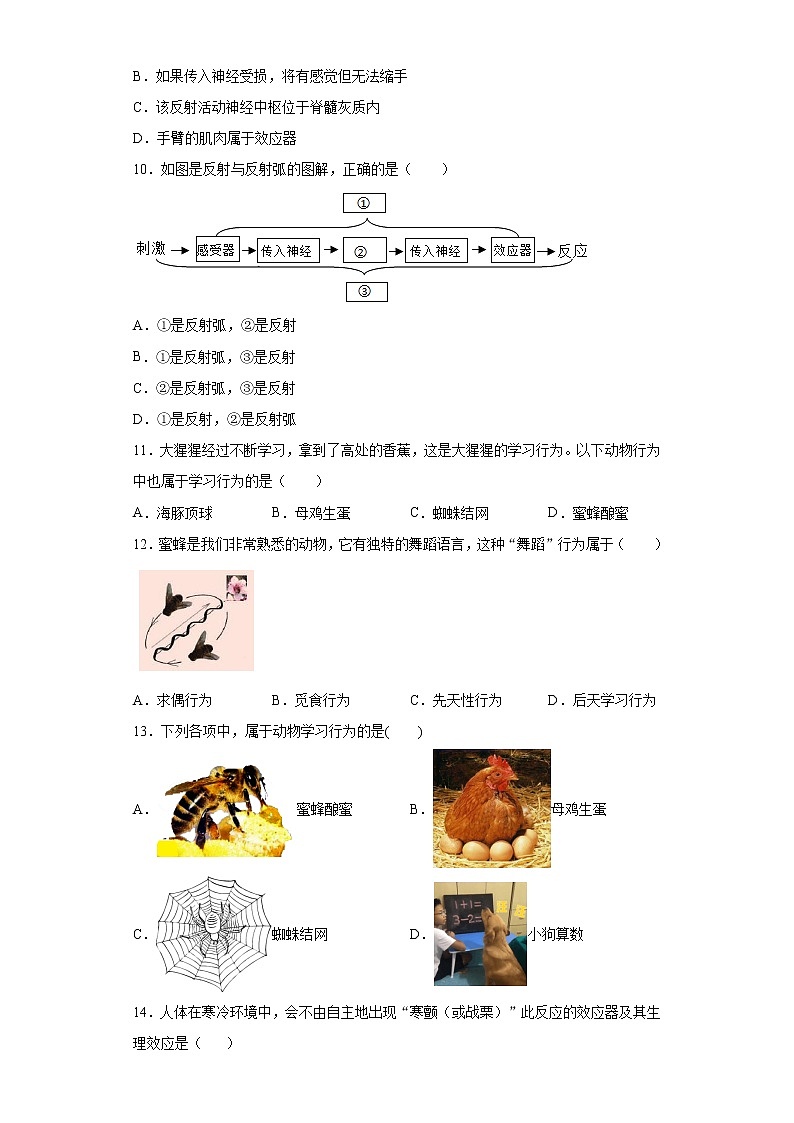 第三章 生命活动的调节单元测试卷03