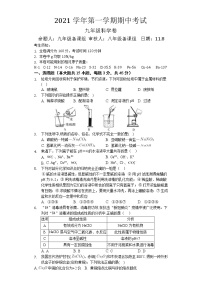 浙江省绍兴市树人中学教育集团五校2021-2022学年九年级上学期期中学力调研科学【试卷+答案】