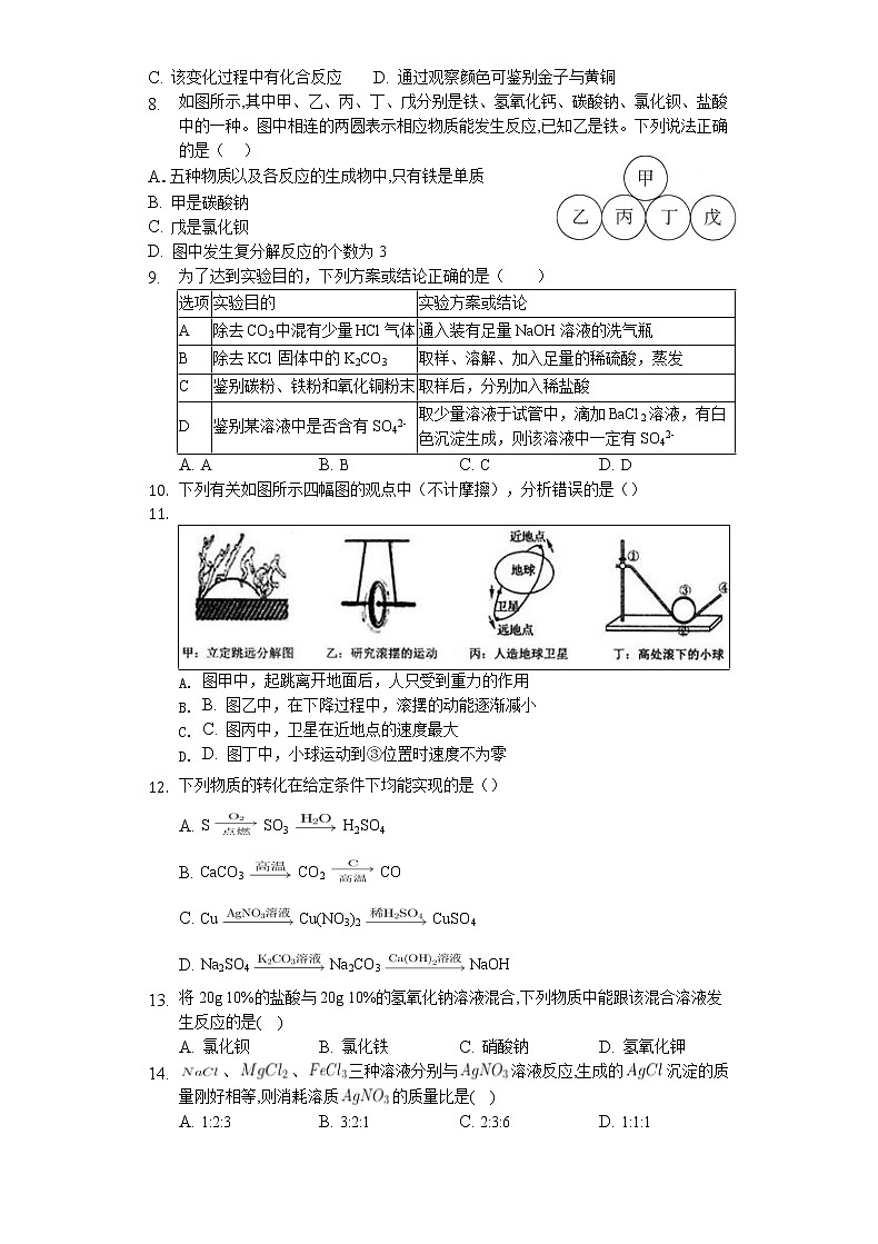 浙江省绍兴市树人中学教育集团五校2021-2022学年九年级上学期期中学力调研科学【试卷+答案】02