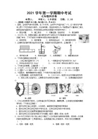 浙江省绍兴市树人中学教育集团五校2021-2022学年七年级上学期期中学力调研科学【试卷+答案】