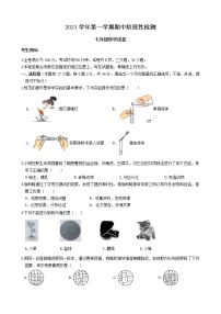 浙江省绍兴市新昌县部分校2021-2022学年七年级上学期期中阶段性检测科学【试卷+答案】