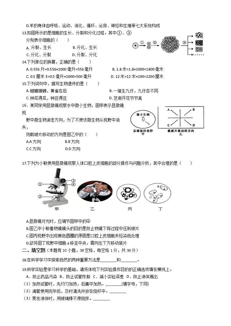 浙江省绍兴市新昌县部分校2021-2022学年七年级上学期期中阶段性检测科学【试卷+答案】03