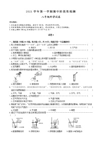 浙江省绍兴市新昌县部分校2021-2022学年八年级上学期期中阶段性检测科学【试卷+答案】