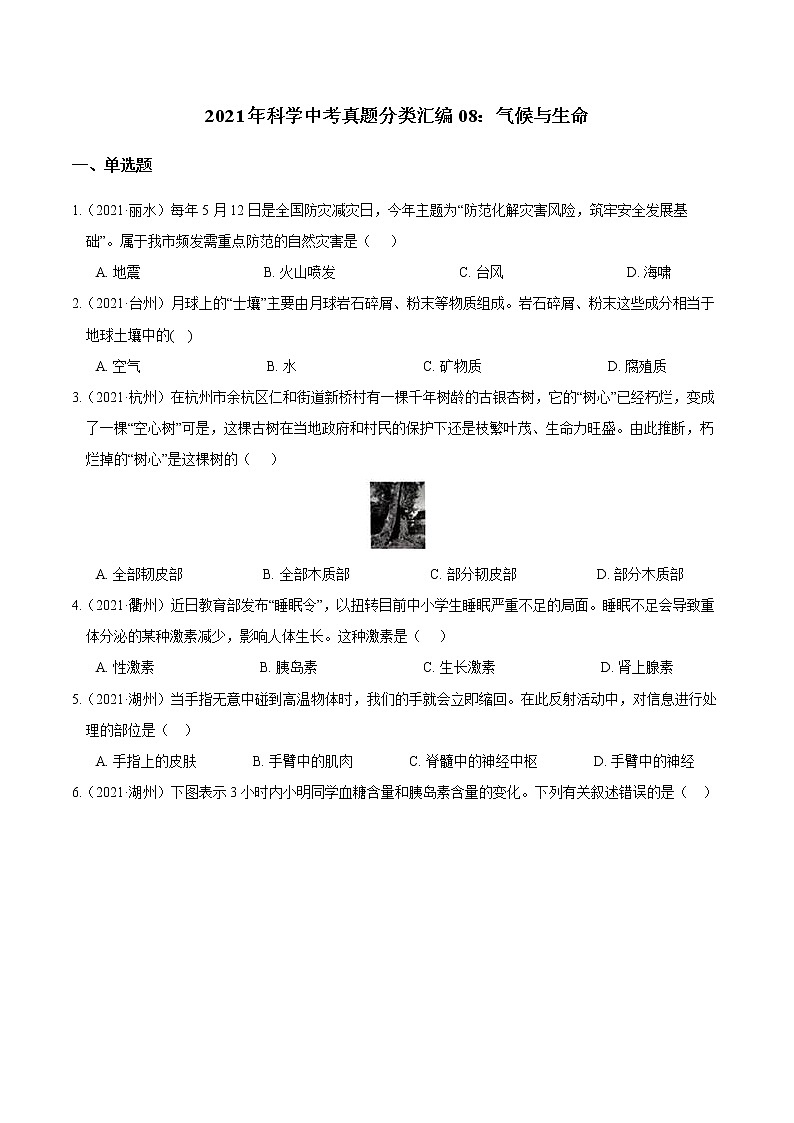 备战2022 2021 浙江中科科学 真题汇编 专题08 气候与生命（原卷版）第1页
