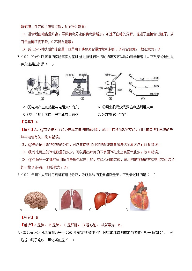 备战2022 2021 浙江中科科学 真题汇编 专题08 气候与生命（解析版）第3页