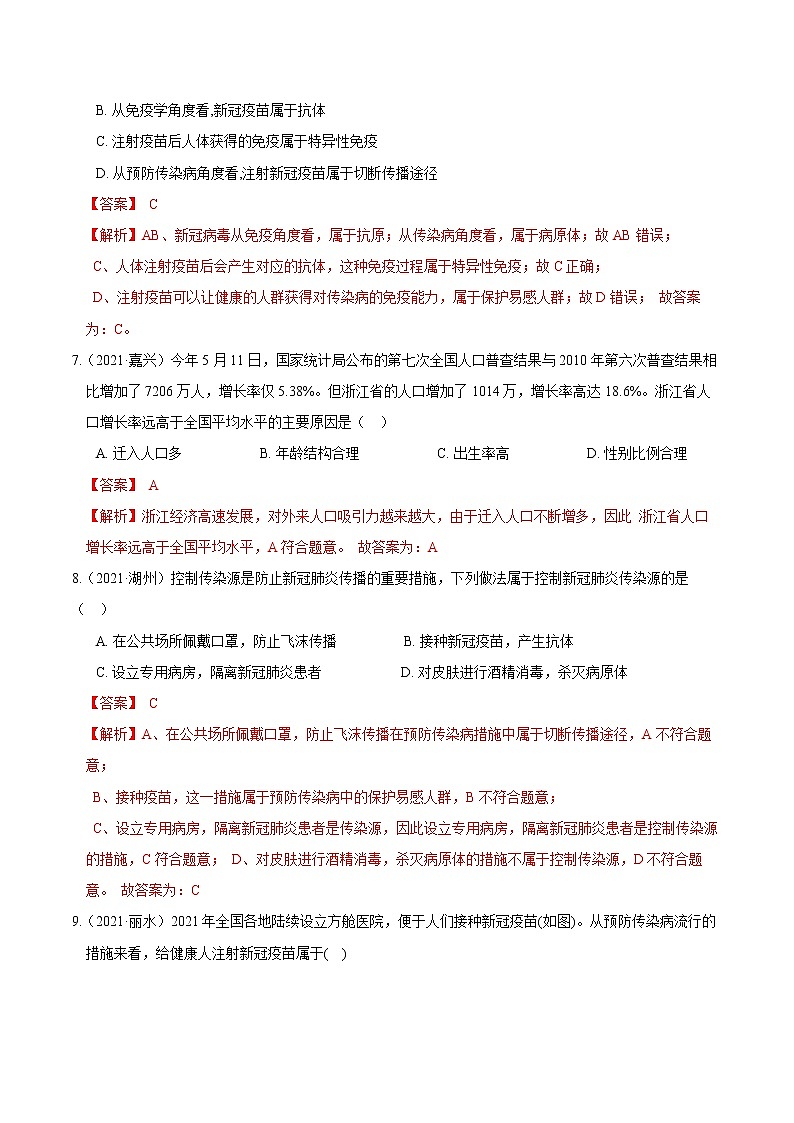 备战2022 2021 浙江中科科学 真题汇编 专题06 人与自然03